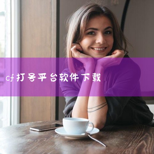 下载地址：http://www.xyx09.com/322094/ 类型：安卓游戏-破解游戏 版本：v3.4.3  大小：80.16MB   语言：中文  平台：安卓APK 推荐星级（评分）：★★★ ,