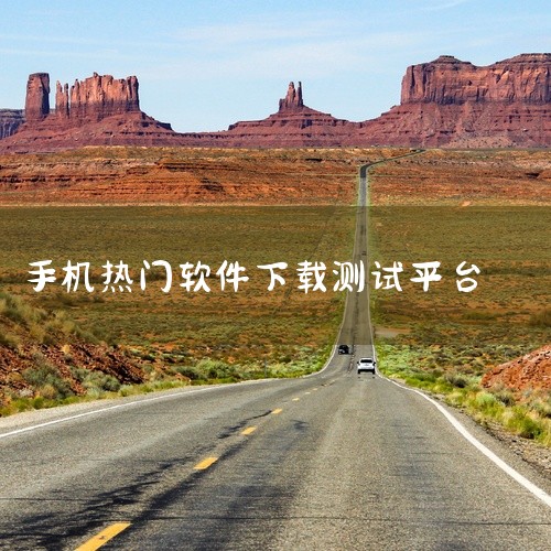 sm人格测试软件手机版下载v2.0.0版本经过实际安装测试,可在对应系统版本上正常运行。安装流程简单,下载后按照提示步骤即可完成安装,无需复杂配置。应用功能完整,核心模块均可正常使用,运行稳定流畅,无,
