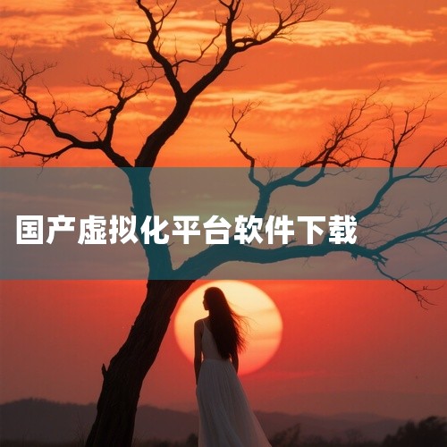 VMWare是一款常用的本地虚拟软件，可在Windows系统中模拟多个计算机环境，用于安装和运行其他操作系统（如...|